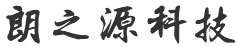 綿竹市益幫科技有限公司
