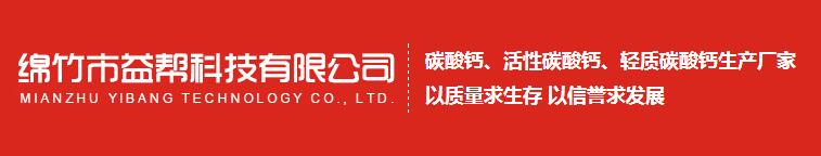 四川碳酸鈣生產(chǎn)公司